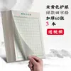 Livro de Prática de Caligrafia com Caneta Dura com Grades de Arroz e Grades de Campo para Alunos do Ensino Fundamental e Médio Livro de Prática de Caneta para Caligrafia Papel Especial para Caligrafia com Caneta Dura