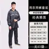 Conjunto de Calça e Capa de Chuva Masculino e Feminino Adulto Corpo Dividido Proteção Contra Tempestade Ciclismo Proteção do Trabalho ao Ar Livre Capa de Chuva Refletiva Atacado
