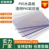 Fabricante Processa Almofadas de Borracha Macia Plástico Transparente de PVC Personalizadas, Resistentes ao Desgaste, Resistentes a Altas Temperaturas, Anti-Escaldamento, Placas de Vidro Cristalino Macio Liso