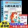 Feliz lectura: Segundo Grado Primer Semestre, Libros Extracurriculares de Lectura Obligatoria para Grados 3, 4, 5 y 6 - Educación del Amor, Pequeño Héroe Yu Lai