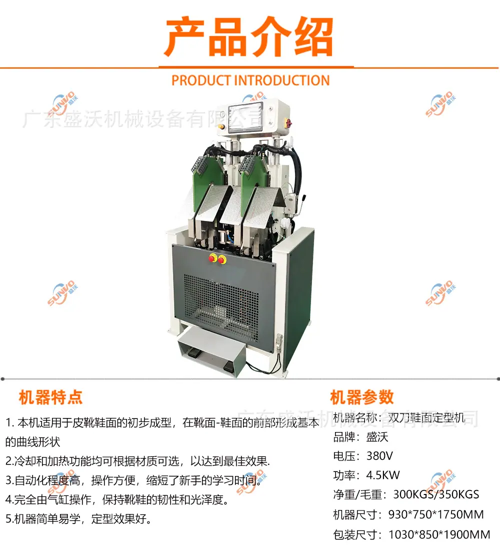 双刀靴面定型机详情.jpg