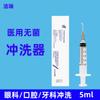 Weigao Jierui irrigador desechable irrigador de conducto lagrimal aguja 5ml Irrigador oftálmico dental 0.45 codo con tubo de aguja