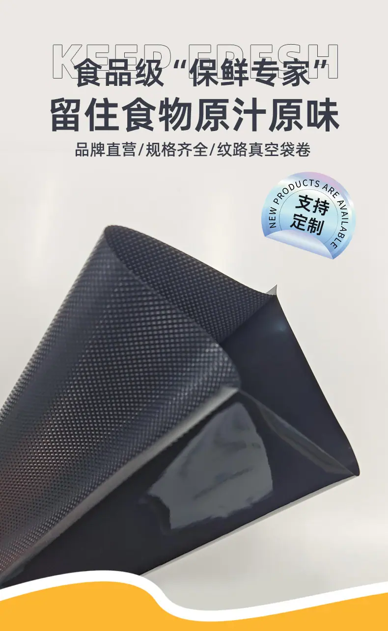 黑色纹路真空袋_01.jpg