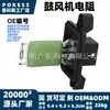 O resistor do ventilador 68037310ab é adequado para os modelos Dodge Charger/Charger 08-10, resistor regulador de velocidade do ventilador