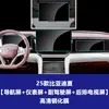 Adecuado para Película para Pantalla de Navegación de Control Central de Verano Byd Han L, Película Templada para Panel de Instrumentos del Coche, Película Protectora para el Interior
