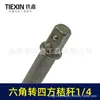 Adaptador de Vástago Hexagonal de 1/4" Socket para Broca Varilla de Unión con Bola de Acero Taladro Eléctrico a Adaptador de Llave 01709