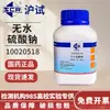 Sulfato de Sódio Anidro () de Xilong Chemio, Grau Analítico Puro Ar, Reagente de Referência Premium Puro, Grau Ecológico, Teste de Xangai