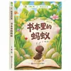 Los Hormigas en los 4 volúmenes del libro, versión fonética, es un libro extracurricular de lectura obligatoria para estudiantes de primero, segundo y tercer grado, recomendado por los maestros.