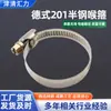El fabricante suministra abrazaderas de manguera de acero semi-acero estilo alemán 201, abrazaderas universales, varios modelos