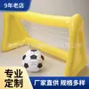 Gol de Fútbol Inflable de PVC Nuevo al por Mayor Juguete Inflable de Fútbol para Niños Marco de Gol de Fútbol Inflable para Interiores y Exteriores