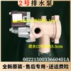 Aplicable a bomba de desagüe de lavadora de tambor 0020808482 válvula solenoide de motor de desagüe repuestos originales