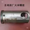 Fabricante de Barril de Tornillo de Arroz Maíz Extrusora Manga de Tornillo Piezas Originales de Fábrica Extrusora Universal
