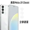 Para teléfono móvil Meizu Meizu 20 Infinity película para lente vidrio dividido película para lente de cámara Meizu 20Pro