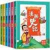 Os alunos do ensino fundamental e médio adoram caricaturas e registros históricos de todos os 6 volumes de vassalos lutando pela supremacia, imperadores, Jiangshan, conselheiros, bons ministros, grande companheiro