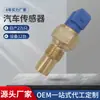 Aplicável ao sensor de temperatura da água do sensor de carro Peugeot Citroen Fiat plug 133809 9601842680