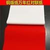Papel Vermelho Placa de Cobre Atacado para Couplets de Ano Novo em Branco Manuscritos, Papel Vermelho Grosso para Escrever Couplets
