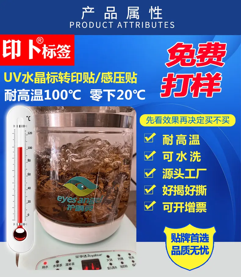 UV转印贴详情页3.png