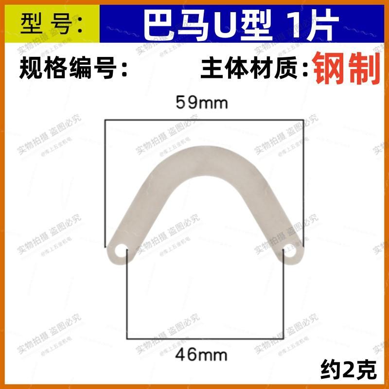 U型