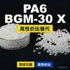 Gránulos de plástico PA6 BGM-30 X, PA6 de producción nacional como sustituto de materias primas importadas EMS Aymans BGM-30 X