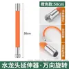 Tubo de extensión para grifo, tubo de extensión universal, tubería de agua a prueba de salpicaduras, cocina, baño, boquilla universal, extensión para ducha de champú