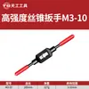 Chave de macho manual Tiangong M1-M33 chave de aço liga para roscar manual ajustável para roscar