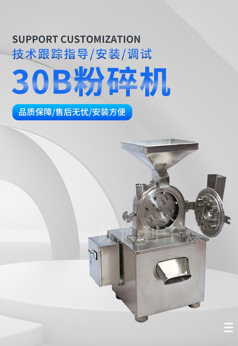 30B粉碎机