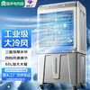 Enfriador de Aire Industrial Rongsheng Refrigeración Aire Acondicionado por Agua Ventilador de Enfriamiento Taller de Fábrica Grande Enfriamiento Individual Aire Acondicionado Doméstico Comercial Ventilador