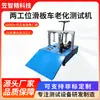 Máquina de Prueba de Envejecimiento de Patinete de Dos Estaciones Máquina de Prueba Integral de Patinete Eléctrico Equipo de Prueba de Patinete Eléctrico