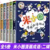 El Diario Escolar de Mi Xiaoquan: un Conjunto Completo de Acertijos para Grados 1-4, Libros de Lectura Extracurricular para Estudiantes de Primaria