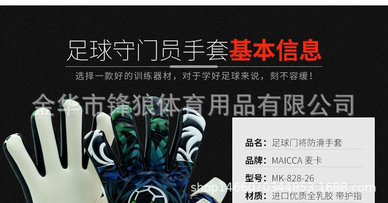 足球守门员手套详情11.jpg