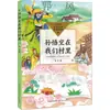 Sun Wukong en Nuestro Pueblo por Guo Feng, Material de Lectura Educativo para Estudiantes, Publicado por Changjiang Literature and Art Publishing House