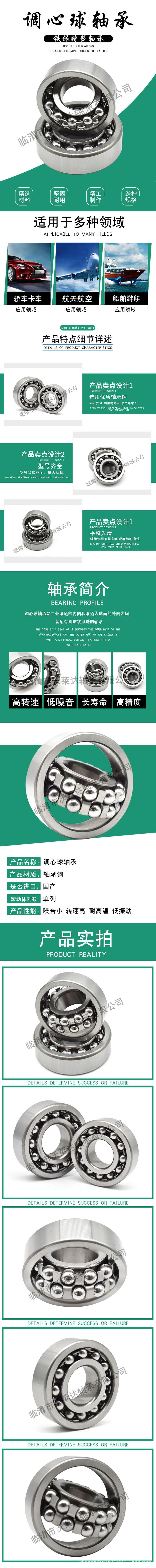调心球