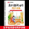 Na primeira, segunda e terceira séries, novas palavras chinesas, palavras e frases, exercícios especiais, treinamento síncrono, edição de educação popular, esboço de novas palavras