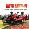 Enxada Rotativa de Esteira Direção Flexível Equipamento de Cultivo Enxada Rotativa para Loteamento em Montanha Quebra-Solo de Campo Nivelamento Ferramenta Agrícola