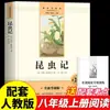 Insectos: una Conversación Clásica - un Libro Clásico de Divulgación Literaria Científica para Adolescentes, un Libro Extracurricular de Lectura Obligatoria para Estudiantes de Octavo Grado, Edición Auténtica