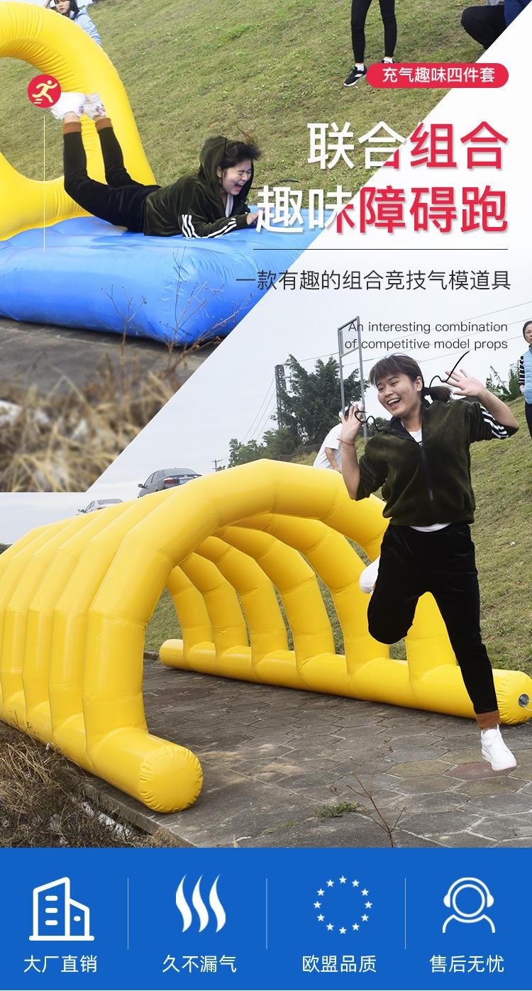 趣味运动会团队游戏道具钻洞跨栏户外拓展器材充气障碍赛四件套