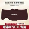 Haval H7/H7L Almohadilla Anti-Pateo para Maletero Trasero de Coche Almohadilla de Protección Anticolisión para Panel de Puerta del Portón Trasero Protección Antideslizante Modificada