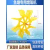 Accesorios para Aireador de Estanque de Peces Tipo Rueda de Agua Oxigenador para Acuicultura Trípode Impulsor Amarillo Embarcación Flotante Conector de Tornillo 304