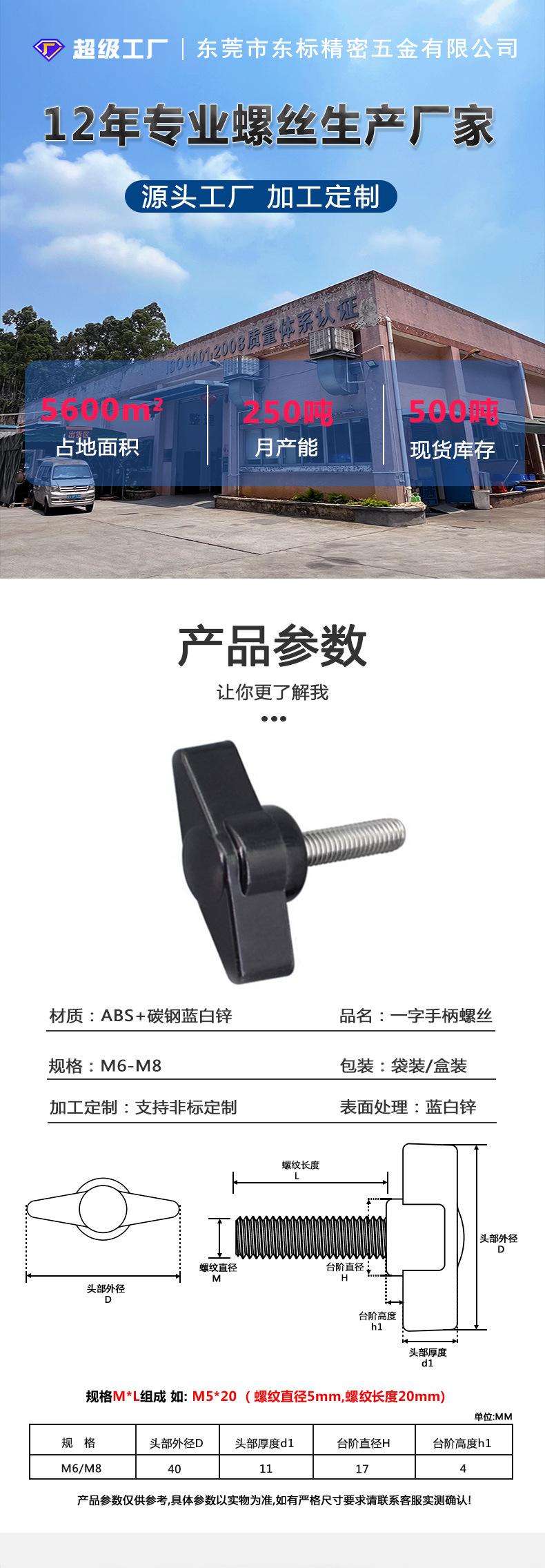 东标碳钢一字新详情_01.jpg