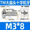 Tornillos para Máquina de Ranura Cruzada de Cabeza Plana Grande Tornillos de Cabeza de Sombrilla Tornillos de Máquina de Cabeza de Champiñón Níquel Plata M2/M3/M4/M5/M6