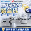 Máquina Empaquetadora de Bolígrafos de Gel Personalizados, Bolígrafo Base Agua Totalmente Automático, Bolígrafo de Bola, Conteo, Suministros de Papelería Horizontales, Caja de Cartón
