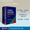 Diccionario Pequeño Inglés-Chino-Chino-Inglés Oxford Edición Nueva Edición Doble Interpretación Chino-Inglés para Estudiantes de Primaria y Secundaria Diccionario Pequeño de Traducción Inglés-Chino