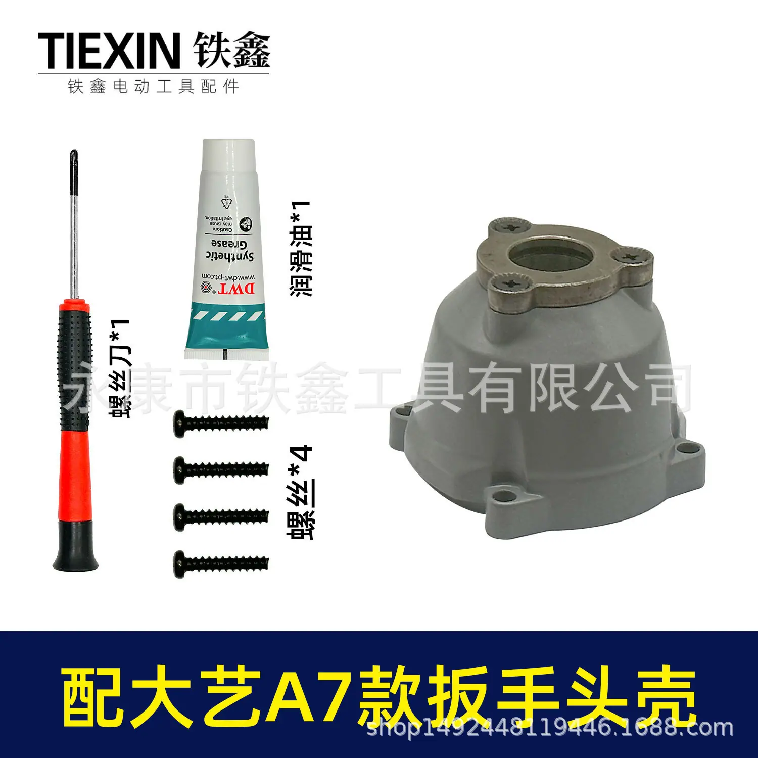配大艺A7款扳手头壳-05399-5.jpg