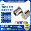 Fabricante Produce Luces de Reversa, Direccionales y Bombillas para Camiones LED 2835 9Smd de 24V Específicamente para Camiones Grandes