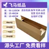 Caixas de Avião Extra Resistentes de Cinco Camadas, Caixas Retangulares Longas, Personalização para Pequenos Lotes Atacado, Caixas de Envio de Meia Altura, Formato Retangular Extra Resistente