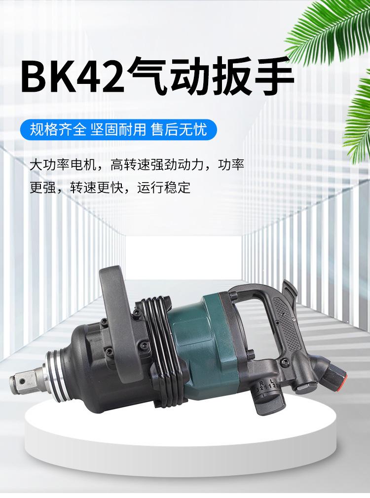 BK42气动扳手_01