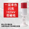 Luz de Advertencia LED Multicapa, Luz Tricolor, Torre de Señalización para Maquinaria y Equipo, Siempre Encendida, Parpadeante, con Zumbador, 24V