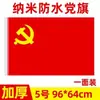 Bandera Nacional, Bandera Roja de Cinco Estrellas, Decoración Festiva Exterior al por Mayor para el Día Nacional, Bandera Nano Impermeable y Resistente al Sol, Múltiples Especificaciones Disponibles