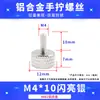 Tornillos coloridos de apriete manual M3M4M5M6 para gabinetes de computadora y gabinetes, tornillos de ajuste moleteados de aleación de aluminio