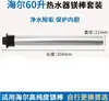 Adequado para aquecedor de água elétrico Haier, haste de magnésio especial de alta pureza, 40/50/60/80L litros, acessórios universais para porta de drenagem